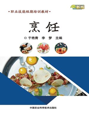 cover image of 烹饪